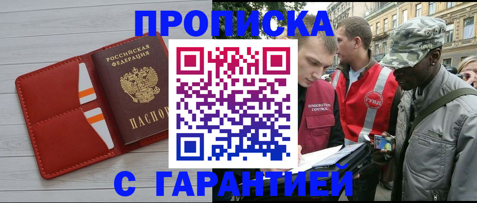 прописка для работы в Железноводске