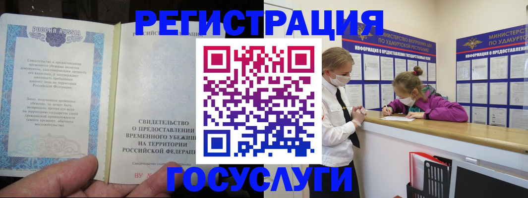 прописка для военкомата в Железноводске