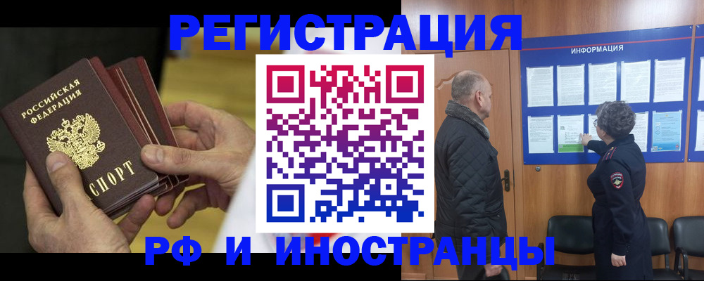 временная регистрация купить в Железноводске