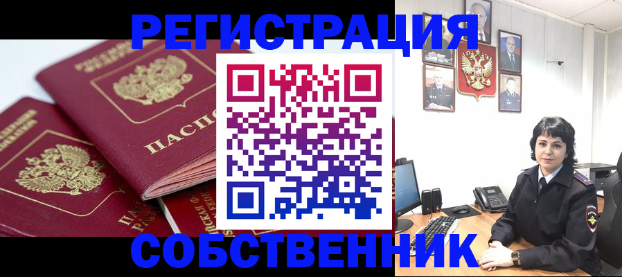 прописка иностранных граждан в Железноводске